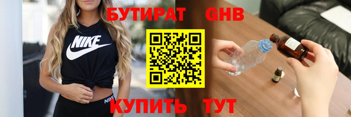 БУТИРАТ BDO 33%  Вход с VPN  Лабинск 