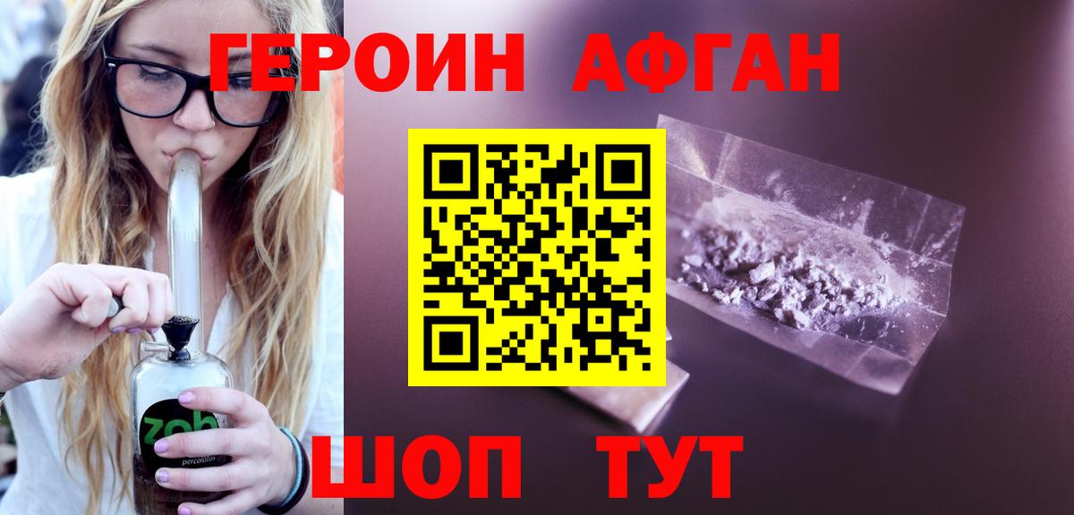 ГЕРОИН хмурый Лабинск