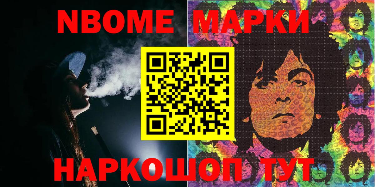 Марки N-bome 1500мкг Лабинск